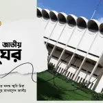 বাংলাদেশ জাতীয় জাদুঘর